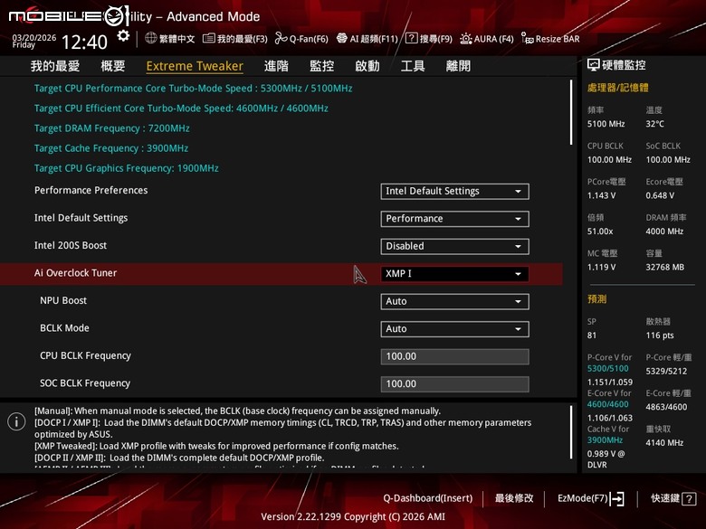 Intel Core Ultra 5 250K Plus 處理器測試平台與BIOS設定
