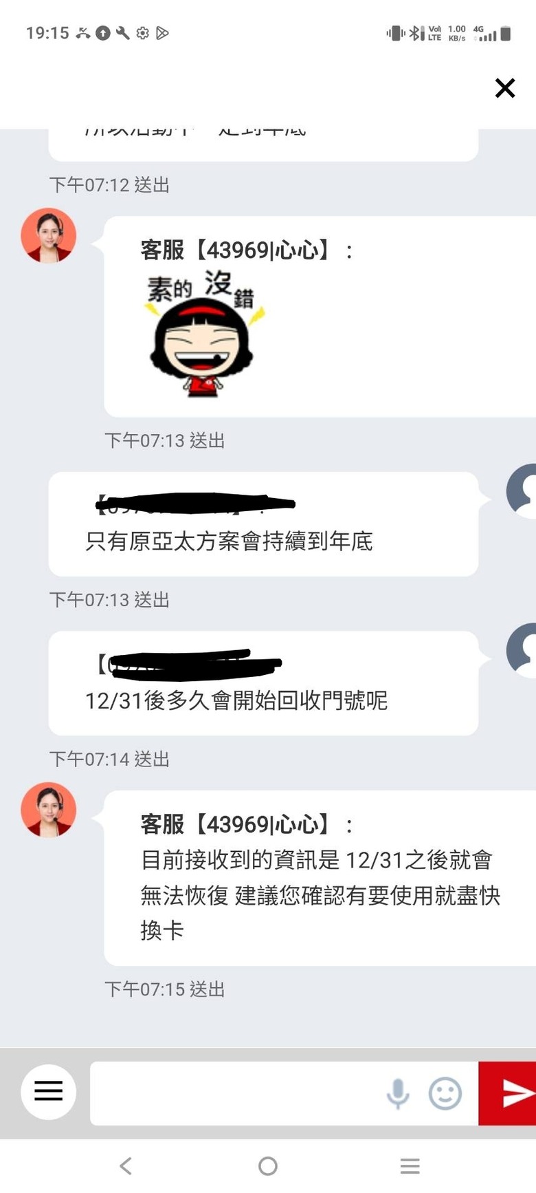 亞太4/1未轉卡者，遠傳將12/31依排程回收門號(無正式公告)