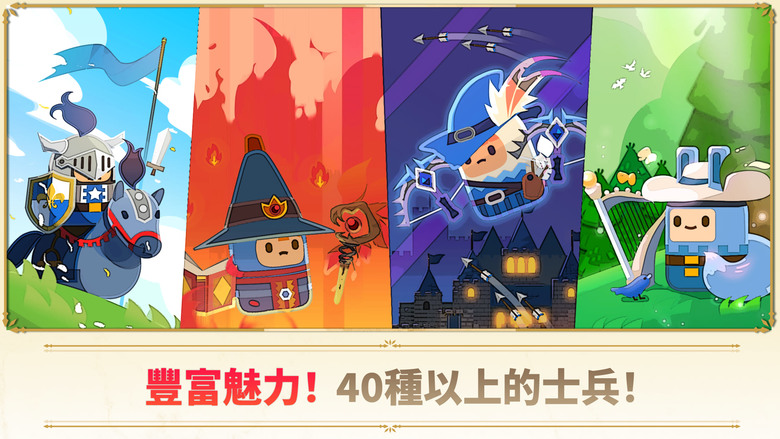 《超級塔防戰:守護王國》Merge Tactics Q萌卡通風格 全新策略合併塔防 | 自由打造專屬牌組 合併士兵瞬間升級戰力 擴張戰場領土對抗侵略者 結合養成與戰術思維的高自由度塔防玩法
