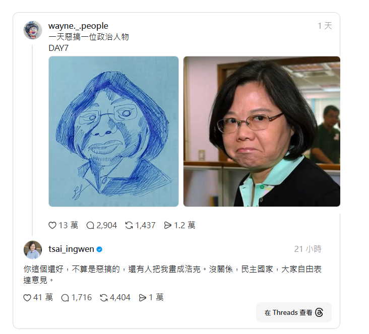 國共2黨,完全學不來蔡英文對民眾「創作自由」的溫暖態度與高度!高中生畫哏圖「惡搞蔡英文」獲本尊幽默笑回
