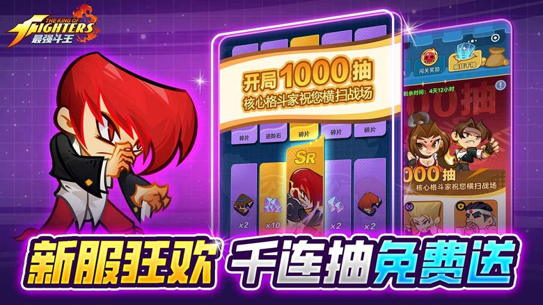 《最強鬥王》3月20日 開啟刪測試 SNK 拳皇正版授權 經典格鬥家全員Q 萌煥新 不知火舞、草薙京 再度集結 重溫街機熱血歲月 | 禮包碼 | 首創「格鬥卡牌」玩法 組建夢幻格鬥隊伍 稱霸格鬥之巔