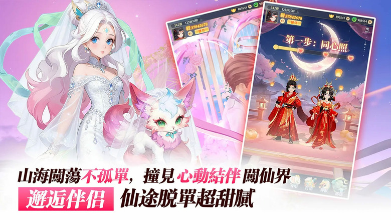 《逍遙山海：幻獸奇譚》3月11日 正式開服 融合山海經題材 掛機修仙玩法 RPG 手遊 | 禮包碼、兌換碼、虛寶碼 | 神獸夥伴 逍遙山海、掛機修仙、收集幻獸、組隊封神 化身神王 開啟山海奇幻傳奇