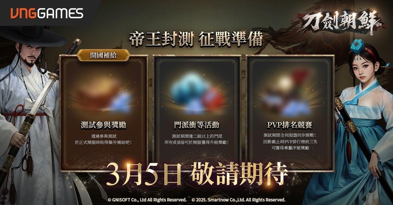 《刀劍朝鮮》3月5日 開啟測試 VNGGames 維技遊戲代理 主打朝鮮王朝武俠題材 MMORPG | 化身劍客、弓手、道士、僧侶、御醫 體驗正統韓系武俠 華麗武功特效結合真實打擊感 爽快戰鬥節奏