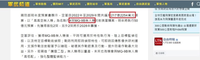 台灣對美軍購.需求及交貨時間可以更明確.