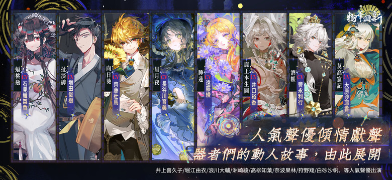 《物華彌新》3月5日 正式上線 千年瑰寶跨界重現 擬人化戰棋 RPG | 沉浸式劇情 邂逅個性鮮明的角色、體驗策略至上的SRPG戰棋玩法、挑戰熱血BOSS戰 探索都市異象與文物前世今生的羈絆故事