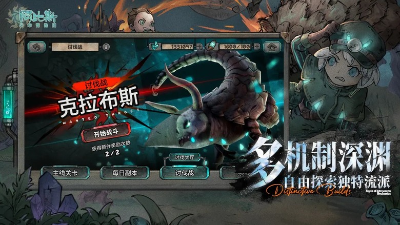 《阿比斯少年冒險團》3月5日 開啟測試 童話手繪風 魔幻肉鴿 ARPG 地下城冒險手遊 | 化身少年冒險家 穿越異界之門挑戰未知深淵 解鎖六大職業 搭配多種武器流派 打造屬於你的戰鬥風格 踏上深淵冒險