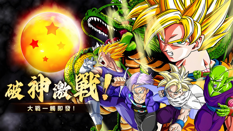 《破神激戰》七龍珠IP 放置卡牌 RPG 震撼開打 | 禮包碼、兌換碼、虛寶碼 | 從元氣覺醒到超限進化 每一次變身都逼近神級戰力 最爽快的卡牌養成+策略對決 帶你重溫熱血動漫巔峰戰鬥