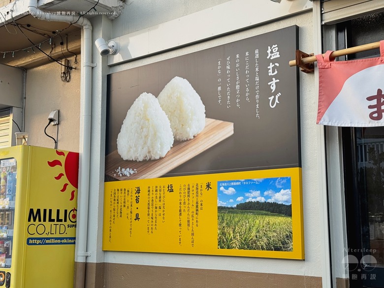 沖繩北谷町｜たかすのおむすび まかな－在地的飯糰專賣店／農場直送的北海道好米／口味眾多且配料也講究的簡單美味