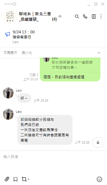 【分享】新北三重預售屋建案找設計師客變歷程
