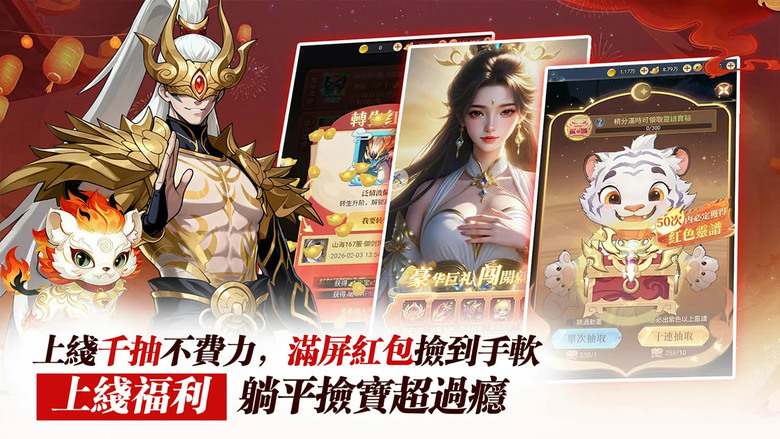 《逍遙山海:幻獸奇譚》3月11日 正式開服 融合山海經題材 掛機修仙玩法 RPG 手遊 | 禮包碼、兌換碼、虛寶碼 | 神獸夥伴 逍遙山海、掛機修仙、收集幻獸、組隊封神 化身神王 開啟山海奇幻傳奇