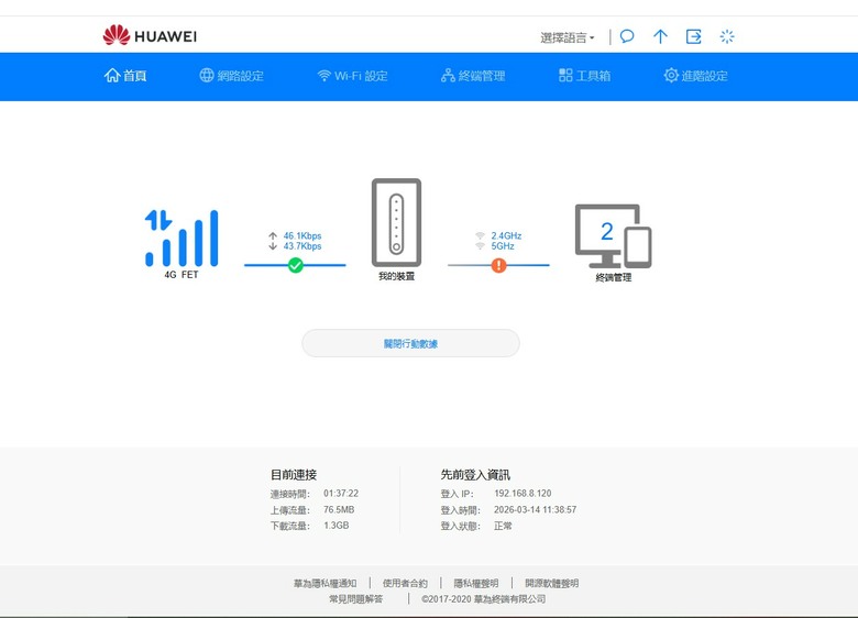 亞太轉遠傳已完成