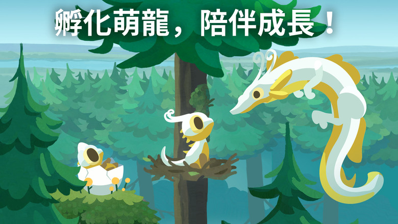 《靈龍谷 - 孵化與養成》3月5日 通知上架 清新畫風 療癒系萌龍 養成冒險正式展開 | 在神秘的魔法森林中 與精靈莉芙攜手驅散迷霧 重新召回消失已久的龍族 孵化龍蛋、培養小龍、收集數百種造型萌龍夥伴