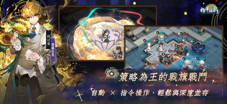 《物華彌新》3月5日 正式上線 千年瑰寶跨界重現 擬人化戰棋 RPG | 沉浸式劇情 邂逅個性鮮明的角色、體驗策略至上的SRPG戰棋玩法、挑戰熱血BOSS戰 探索都市異象與文物前世今生的羈絆故事