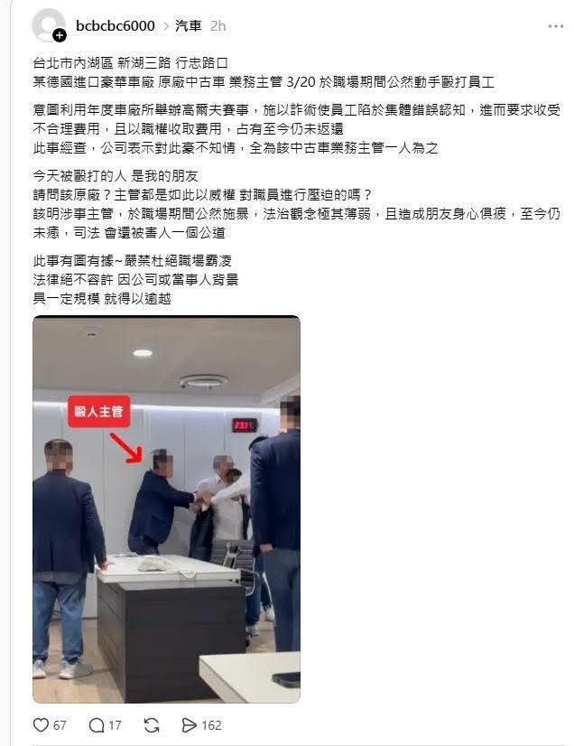 新湖三路的進口豪華車廠，銷售量比別人差就算了～～🙄原來銷售主管人品也差，還會動手毆打員工？🤔難怪業務一直離職或跳槽～～☹️