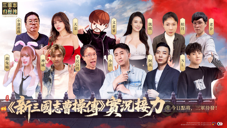 《新三國志曹操傳》全平台首發——光榮經典戰棋IP歸來,三國玩家頭號之選!