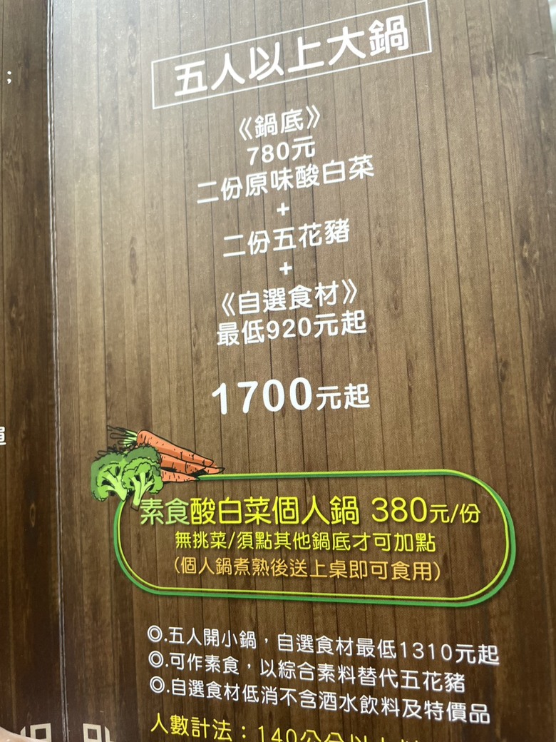 【台南素食火鍋推薦】安平東北酸白菜火鍋｜老師傅手工酸白菜鍋：契作農法、天然發酵的酸白菜｜16種以上新鮮蔬菜｜天然的保證