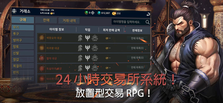 《LostSoul:武俠放置型RPG》3月19日更新 韓國武俠掛機刷裝 RPG 三大職業 青龍、朱雀、白虎 | 在四聖獸世界中逐步覺醒力量 輕鬆放置 自由交易裝備、多人共鬥與PVP競技