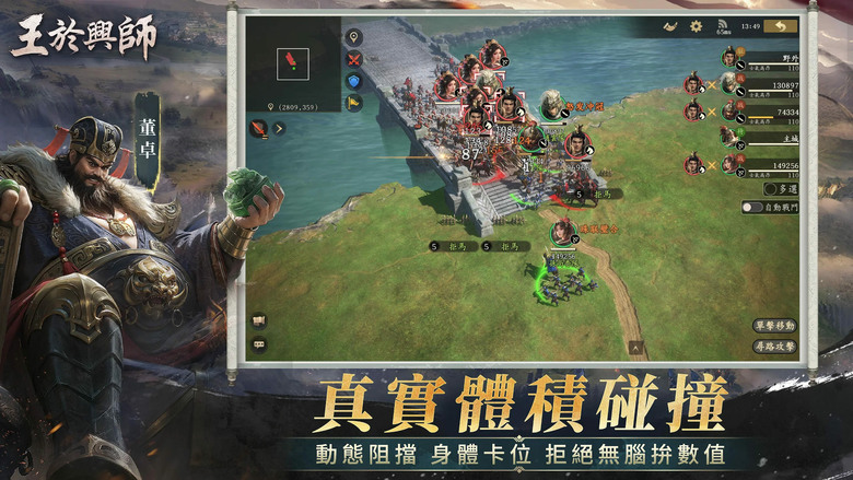 《王於興師》3月27日 多平台正式上線 三國即時沙盤戰略手遊 SLG × RTS 新作 | 親手操作的真戰場 立體地形+即時操作 真正做到高低差影響戰局 弓兵壓制、騎兵拉扯、包圍繞後全靠你手動操作