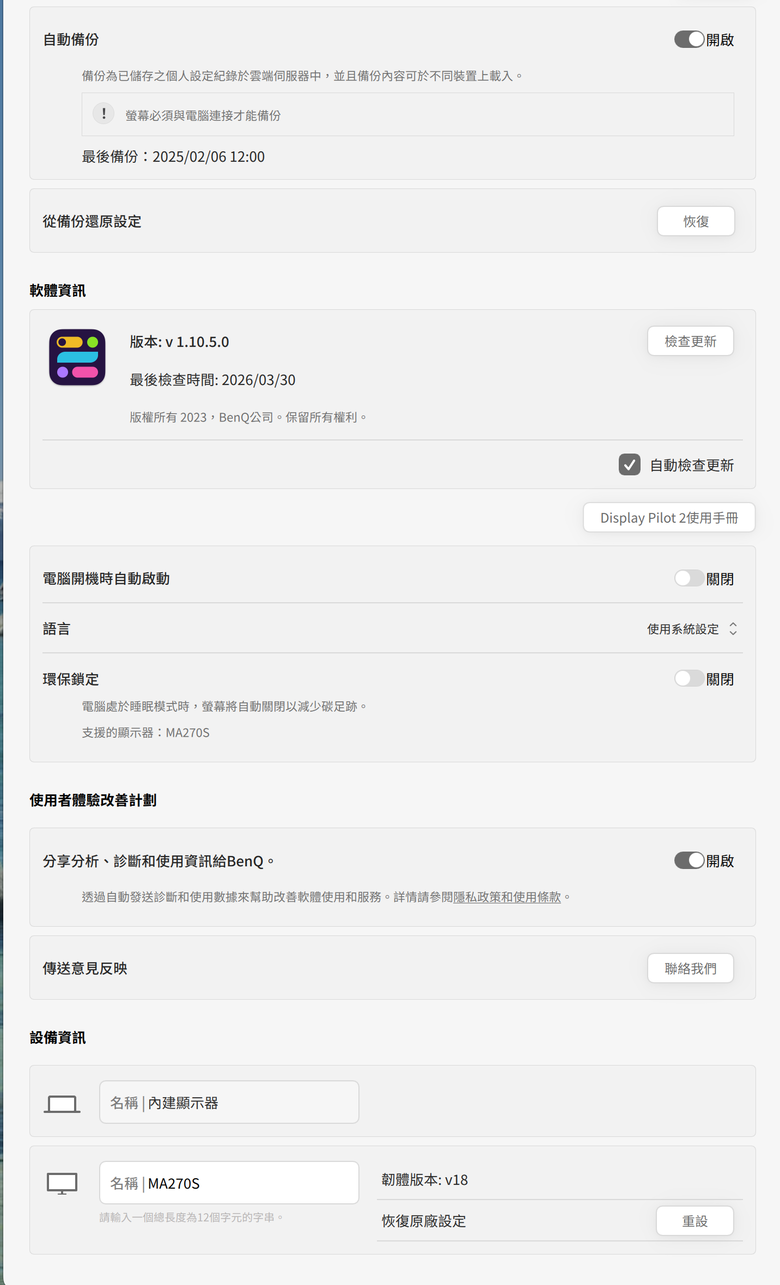 BenQ MA270S 5K 螢幕開箱試用 具備 Thunberbolt 4 連接埠與 Macbook 顯色一致的最佳搭檔