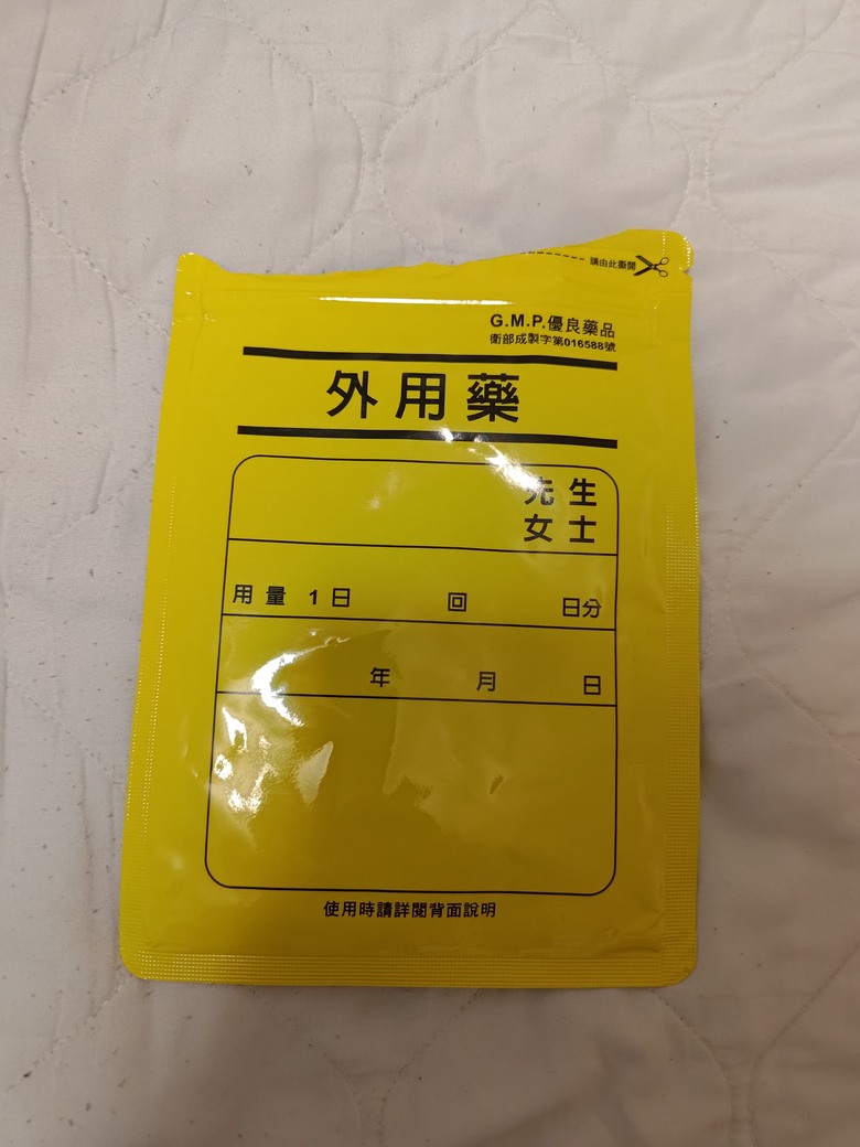 中藥水性貼布