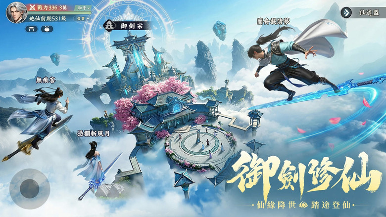 《靈妖奇緣》3月17日 正式開服 3D全新山海異獸仙俠 MMO 手遊 | 超過4G檔案大小 精緻人物模組 四大職業 仙俠世界 自由探索 輕鬆修煉 自由組隊 BOSS團戰