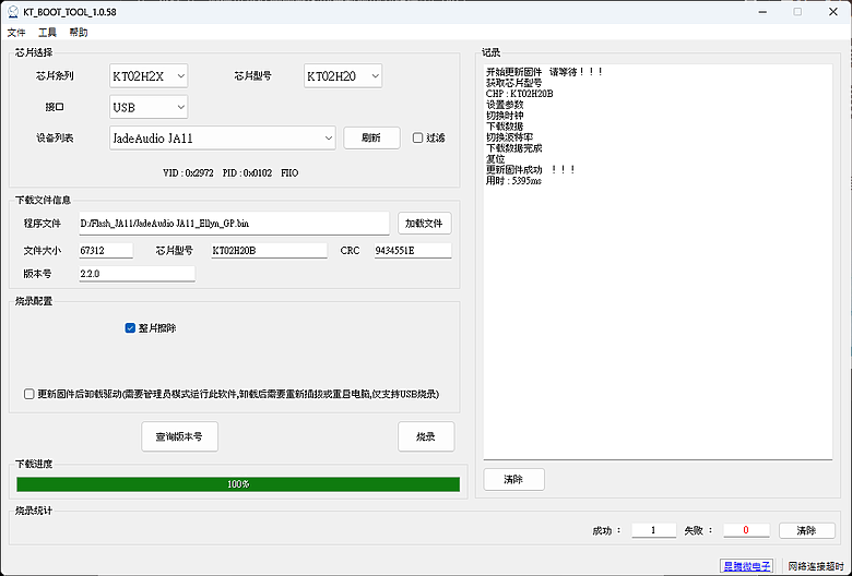 [轉載] FiiO JA11 第三方韌體燒錄 -- 改善音質
