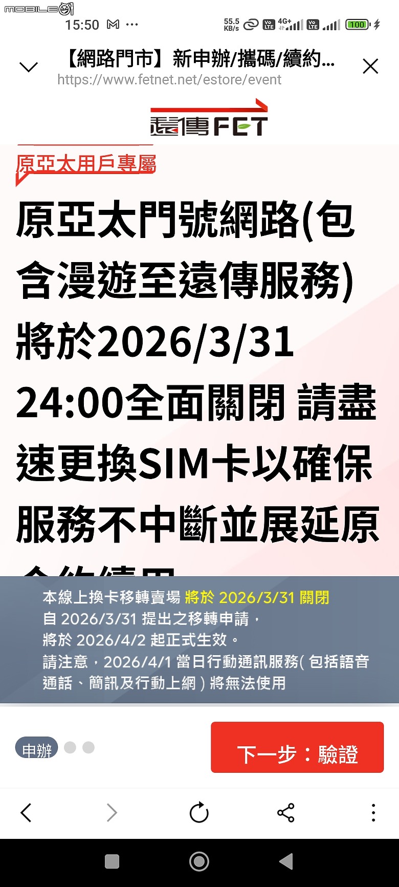 遠傳換卡通知，亞太卡過3/31不讓你用喔！