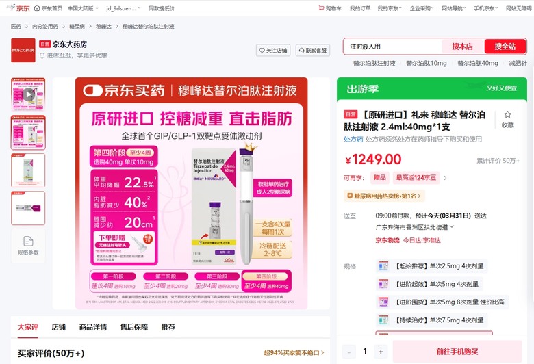 tirzepatide 價格 台灣 關於陸版猛健樂(Mounjaro)【穆峰达】替尔泊肽（Tirzepatide）注射液的價格- Mobile01