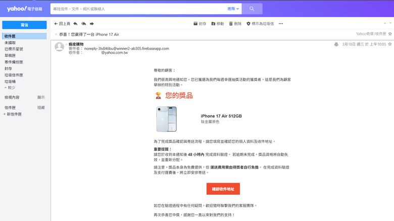 蝦皮購物 又給我中iPhone 17大獎了
