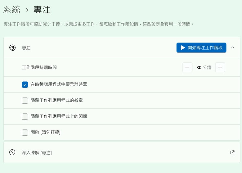 win11 時鐘(計時器) 沒有聲音