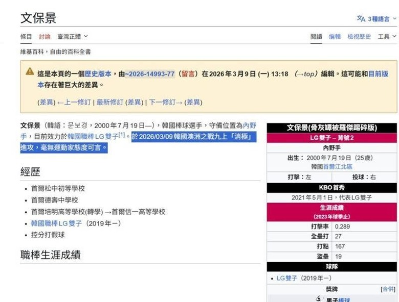 「這些台灣球迷的表現，甚至比未能晉級2輪的台灣隊更加水平低下。」