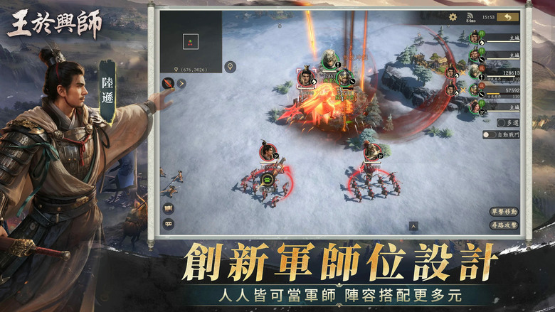 《王於興師》3月27日 多平台正式上線 三國即時沙盤戰略手遊 SLG × RTS 新作 | 親手操作的真戰場 立體地形+即時操作 真正做到高低差影響戰局 弓兵壓制、騎兵拉扯、包圍繞後全靠你手動操作