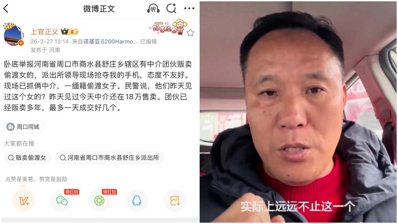 陸打拐志願者舉報跨國人販子，被派出所官員搶手機