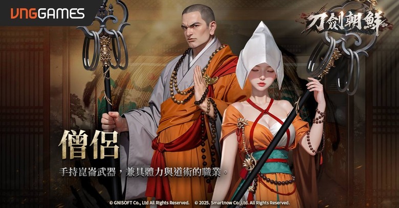 《刀劍朝鮮》3月5日 開啟測試 VNGGames 維技遊戲代理 主打朝鮮王朝武俠題材 MMORPG | 化身劍客、弓手、道士、僧侶、御醫 體驗正統韓系武俠 華麗武功特效結合真實打擊感 爽快戰鬥節奏