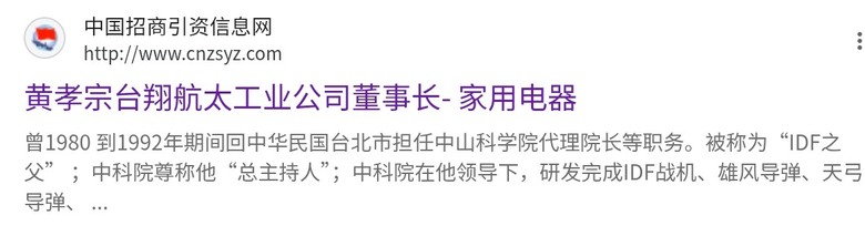IDF之父 黃孝宗 1993叛逃前往中國大陸
