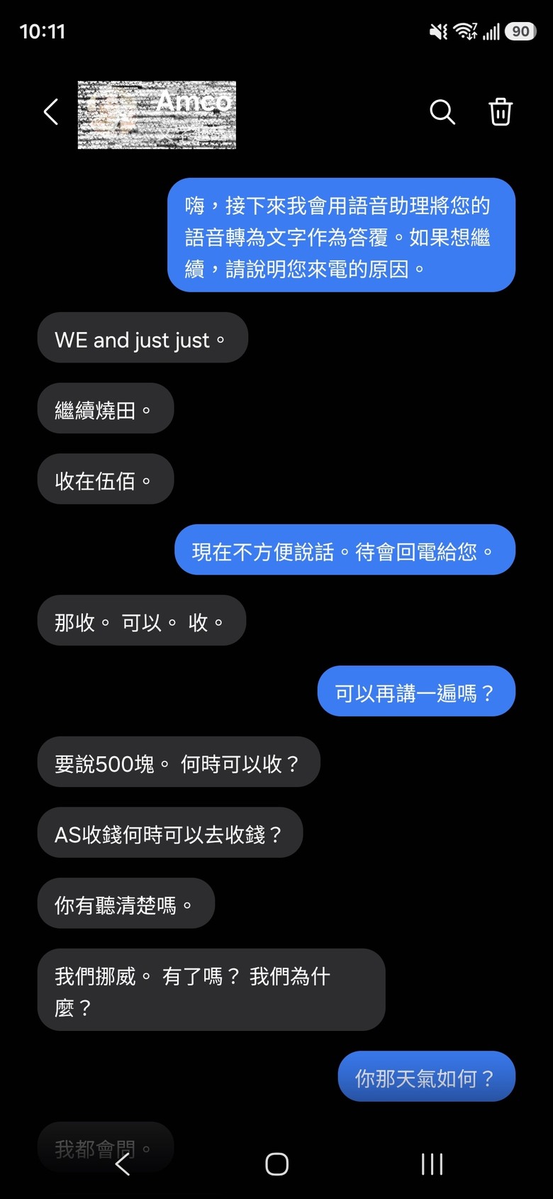 S26的文字通話、篩選通話