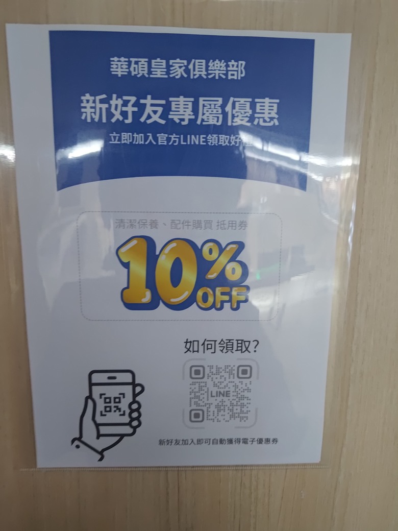 詢問 ASUS 皇家俱樂部近期活動與維修服務經驗分享