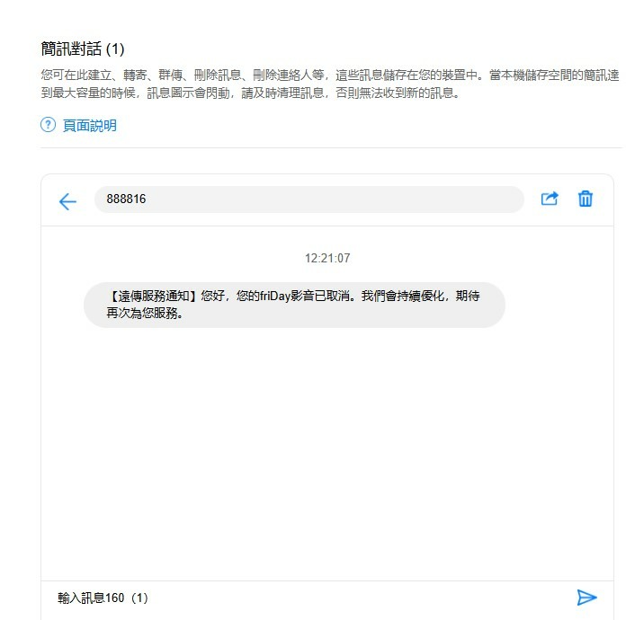 點我看大圖 亞太轉遠傳已完成