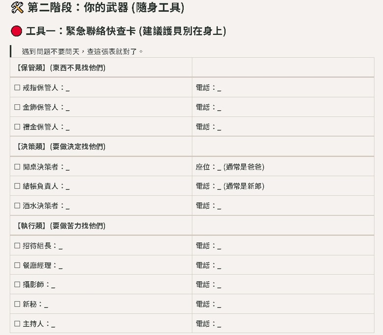 婚禮總召 = 總招待？還是場控？看完這篇終於懂怎麼選人了！