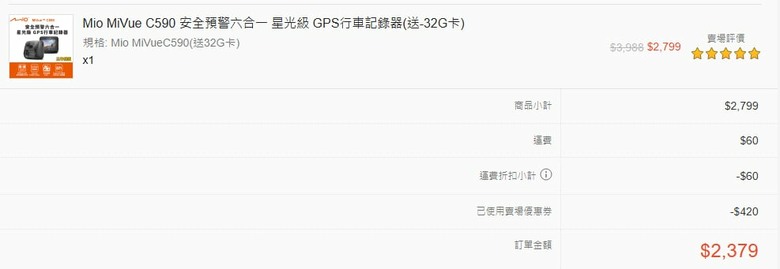 入手Mio Mivue C590 行車紀錄器