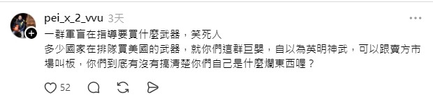 ［軍購］現在是要付倉管費給美國？藍白是盤子嗎？？