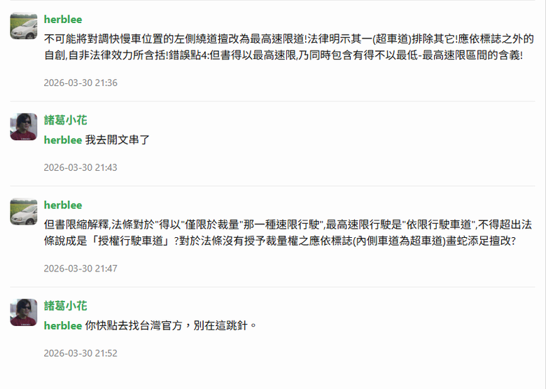 01論壇的交通法規是跟台灣脫軌的嗎？