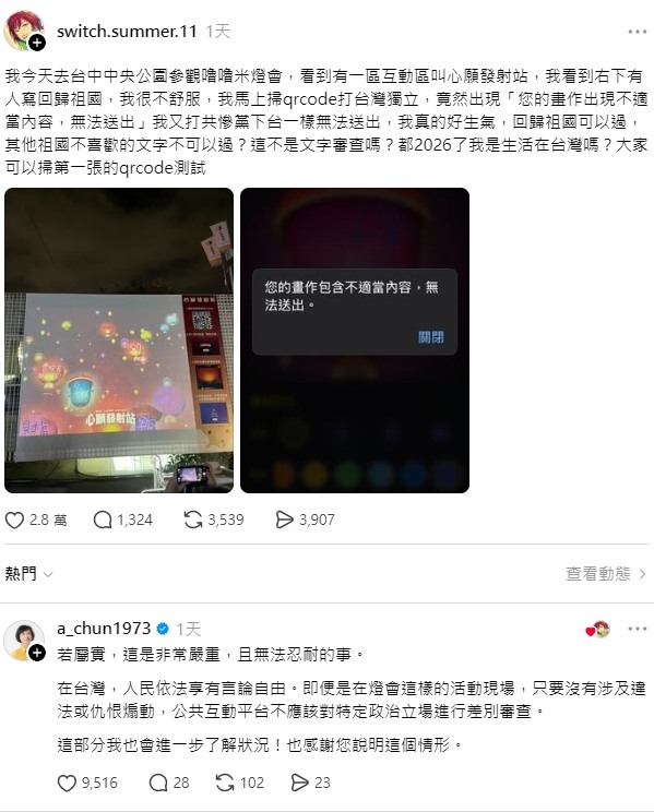 🔷🔷台中［盧媽媽］的言論審查？🔷🔷