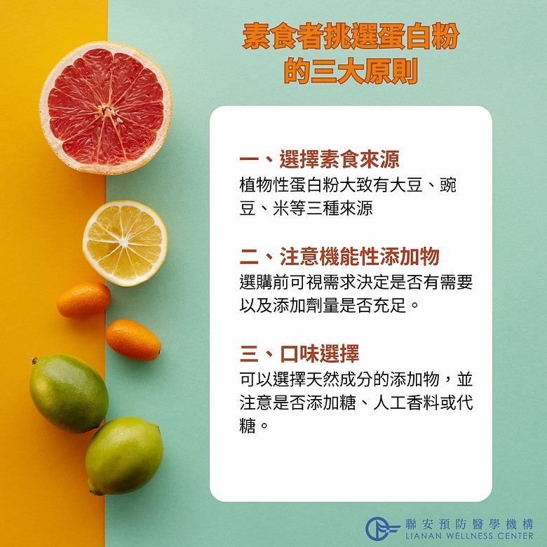 給素食者的高蛋白粉挑選指南 這三重點要注意!