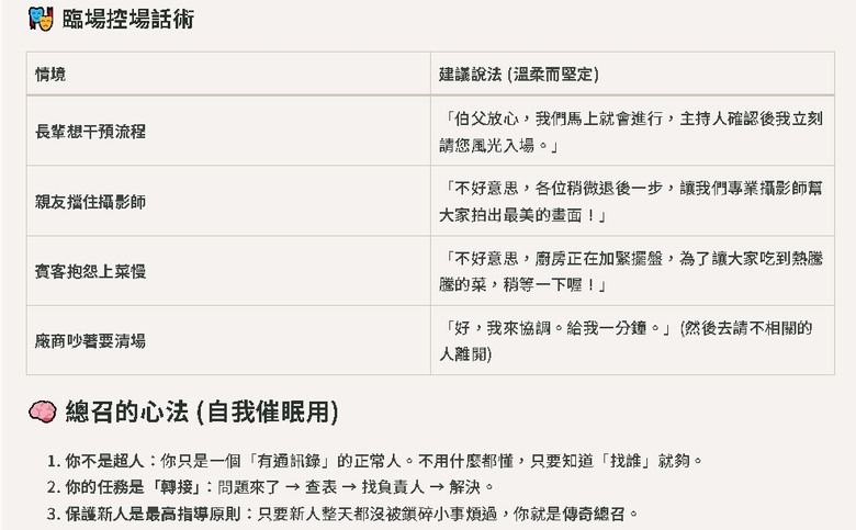 婚禮總召 = 總招待？還是場控？看完這篇終於懂怎麼選人了！