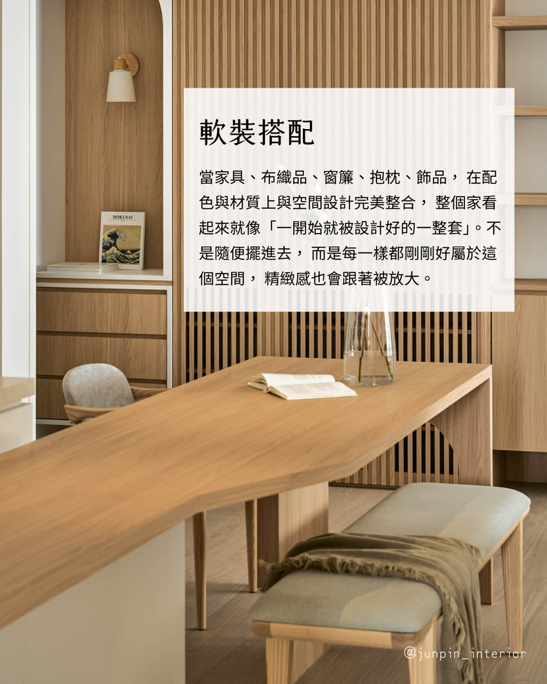 這樣設計更高級 8招精緻感居家設計