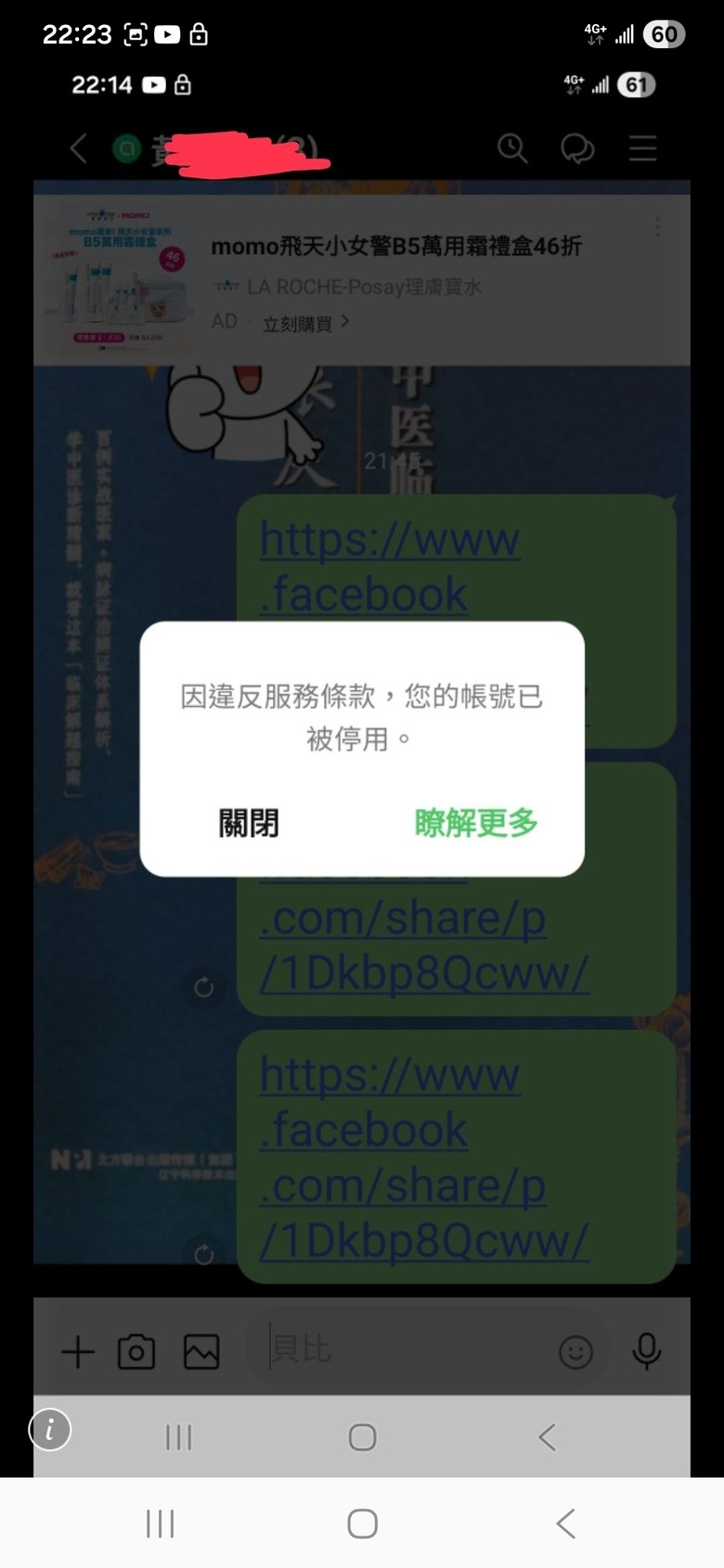 LINE社群。無預警突然顯示我違規。帳號停用。