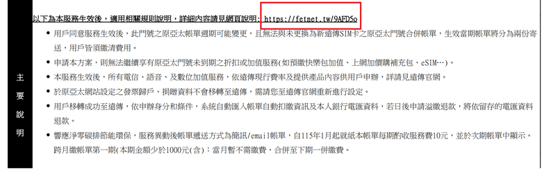 原亞太_換遠傳卡片之申請契約書供參考