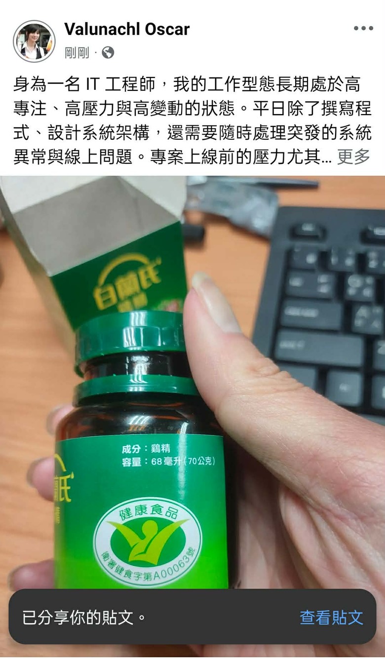 連續 12 天飲用 白蘭氏鷄精 心得分享