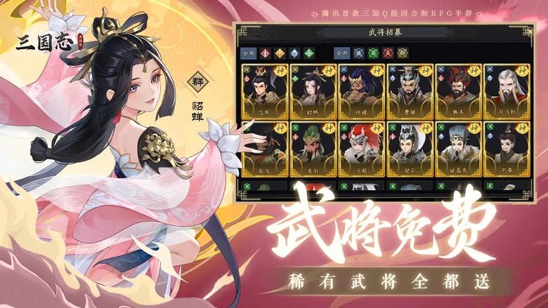 《三國志異聞錄》騰訊遊戲 3月17日 正式上線 新石器原班人馬打造 Q版三國經典回合制策略 MMO 手遊 | 收集武將、培養陣容 參與戰役與奇遇探索 主打五行克制系統與自由養成玩法